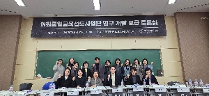 이화통일교육선도사업단 연구 개발 보급 보급 토론회 대표 이미지