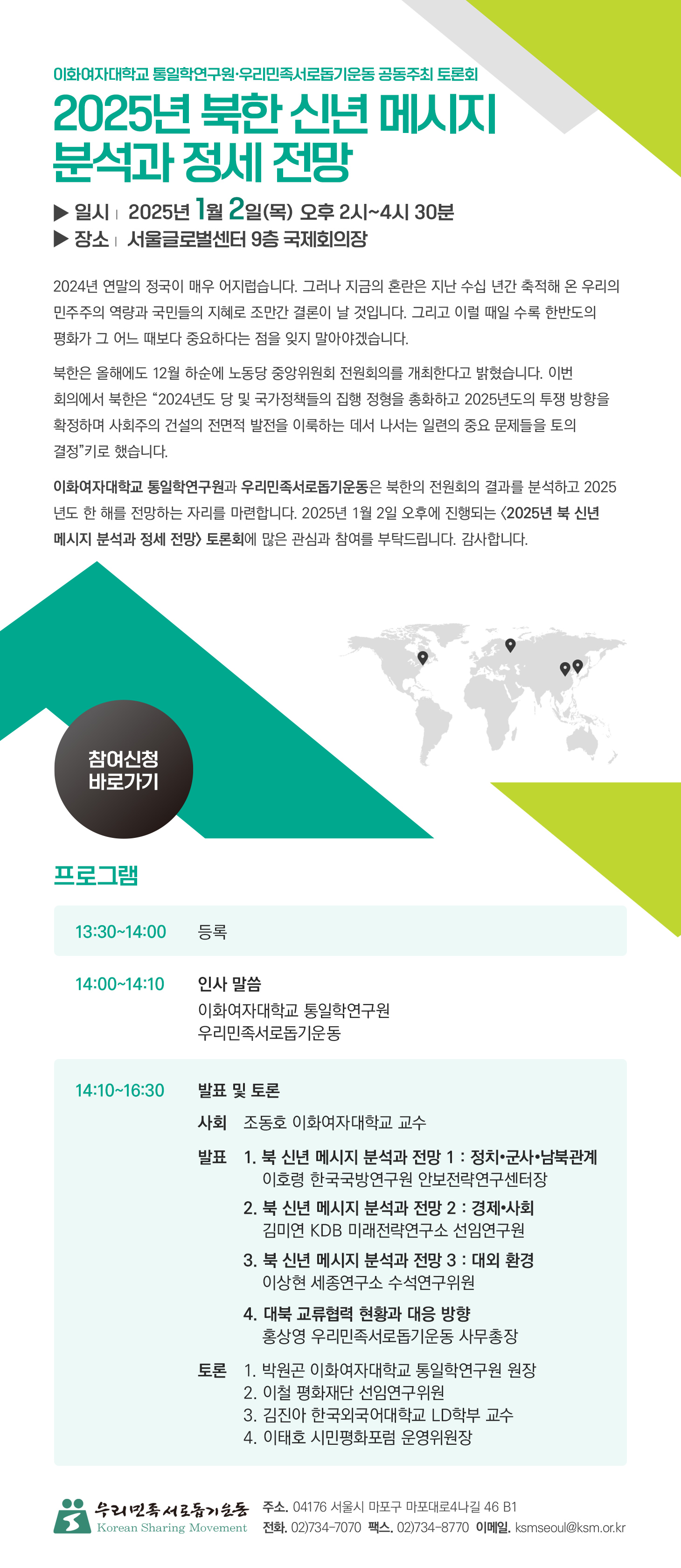2025년 공동주최 토론회