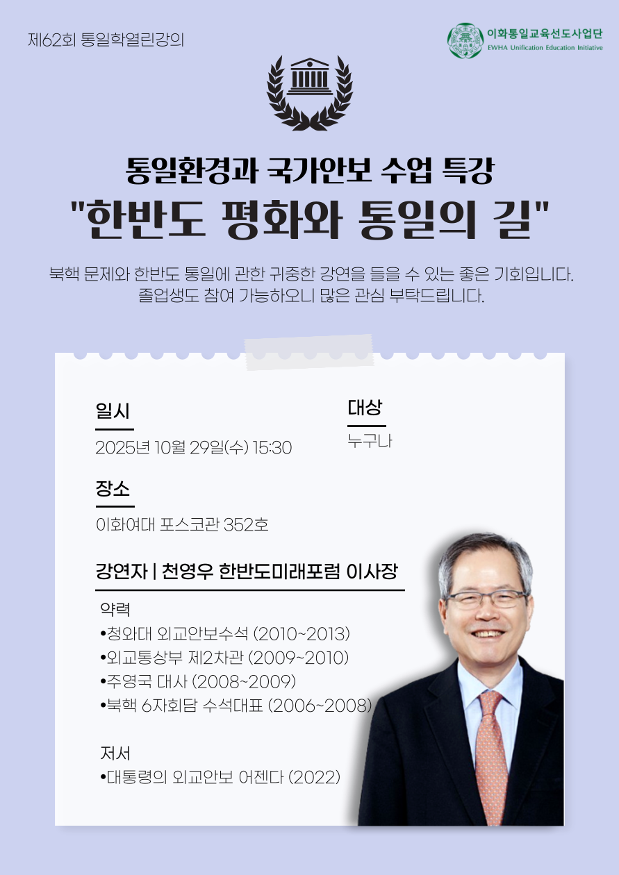 통일학열린강의